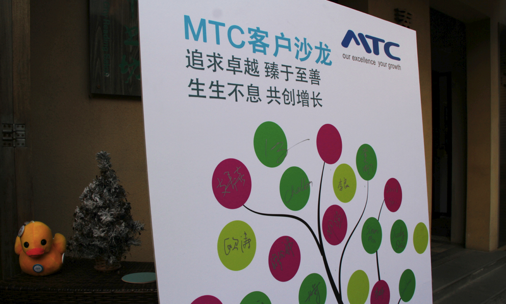 MTC客戶沙龍