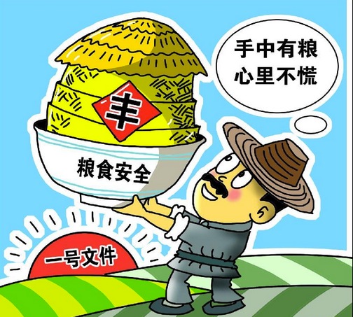 糧食安全