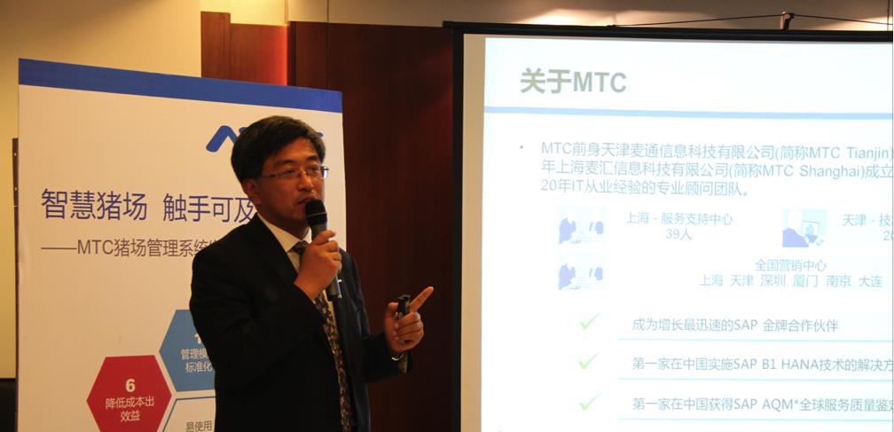 智慧豬場(chǎng) 觸手可及—MTC豬場(chǎng)管理系統(tǒng)發(fā)布會(huì)隆重舉行（3）