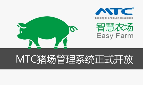 MTC豬場(chǎng)管理系統(tǒng)