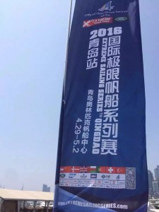 SAP參加海上青島揚(yáng)帆