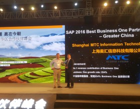 MTC榮膺2016年大中華區(qū)SAP Business One最佳合作伙伴獎