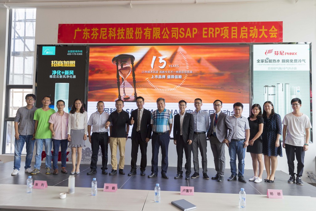 芬尼科技SAP ERP項(xiàng)目相關(guān)負(fù)責(zé)人合影