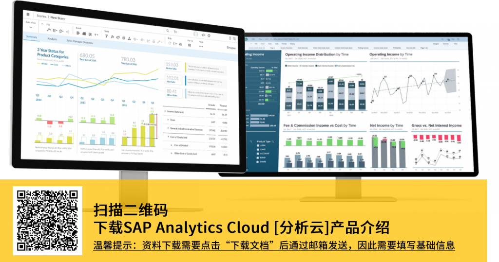 SAP, SAP ERP, SAP Analytics Cloud, SAP系統(tǒng), SAP軟件, HANA, SAP實施, SAP服務(wù)