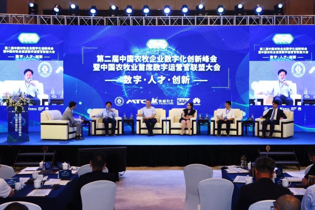 第二屆中國農(nóng)牧企業(yè)數(shù)字化創(chuàng)新峰會CDO對話現(xiàn)場