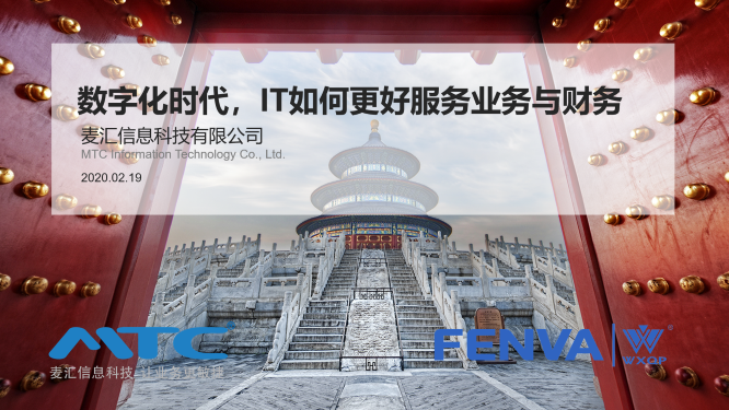 MTC數(shù)字化轉(zhuǎn)型公開課