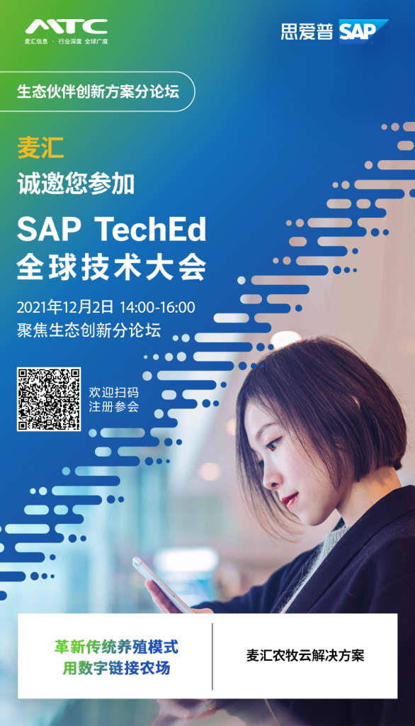 SAP TechEd 全球技術(shù)大會(huì)