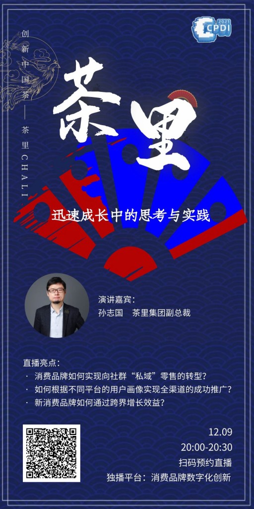 創(chuàng)新中國(guó)茶 茶里