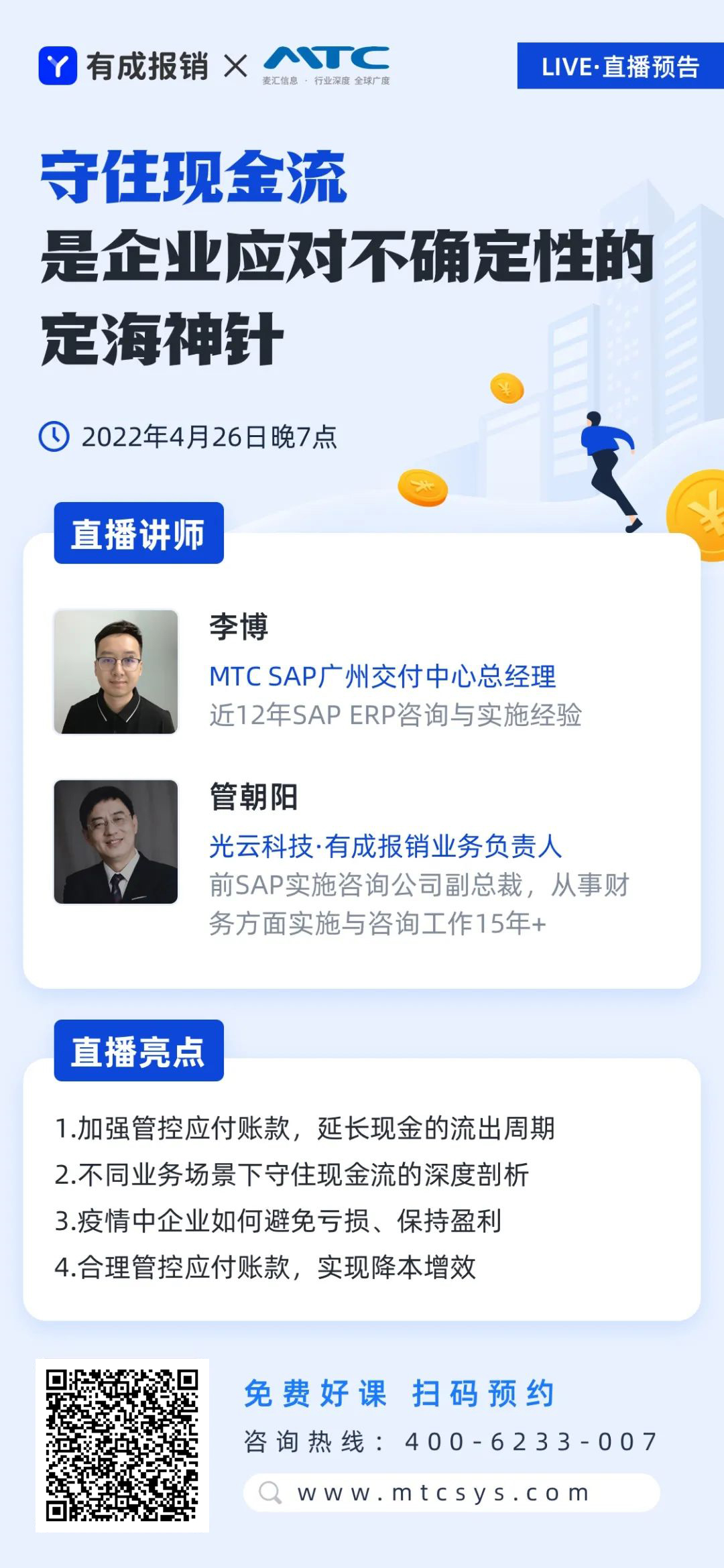 守住現(xiàn)金流