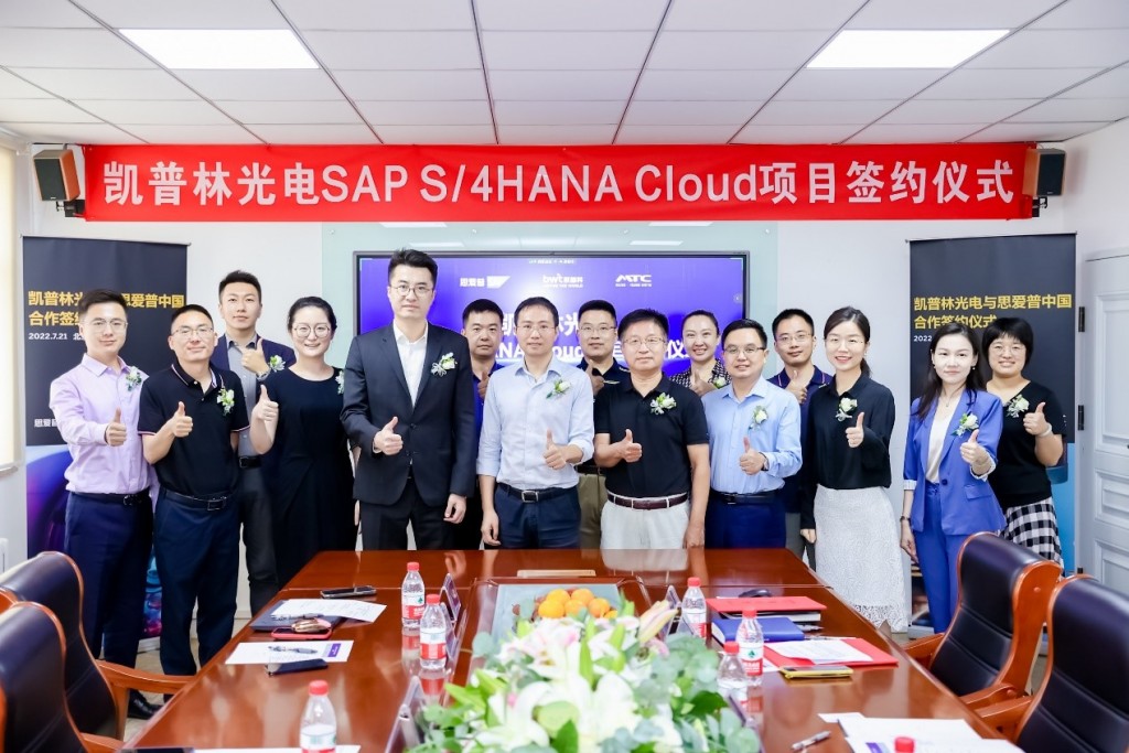 凱普林光電,SAP,MTC,ERP
