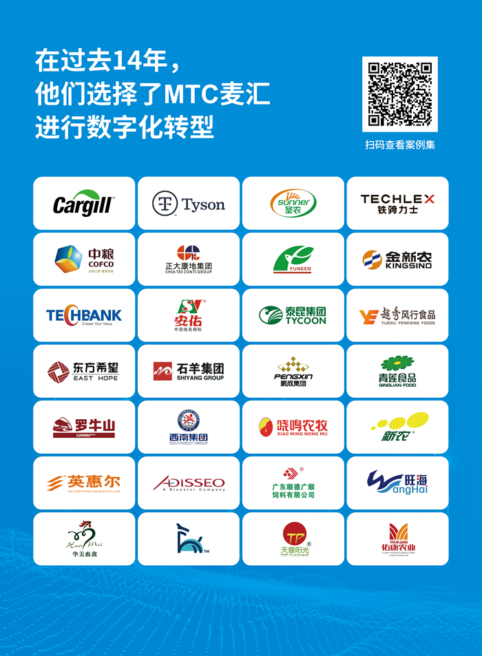 MTC幫助優(yōu)秀農(nóng)牧企業(yè)進(jìn)行數(shù)字化轉(zhuǎn)型,，搭建SAP ERP管理系統(tǒng)