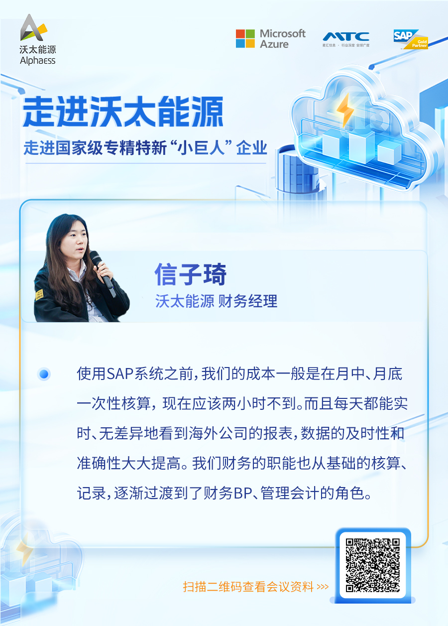 信子琦-SAP出海云解決方案為財務(wù)管理賦能