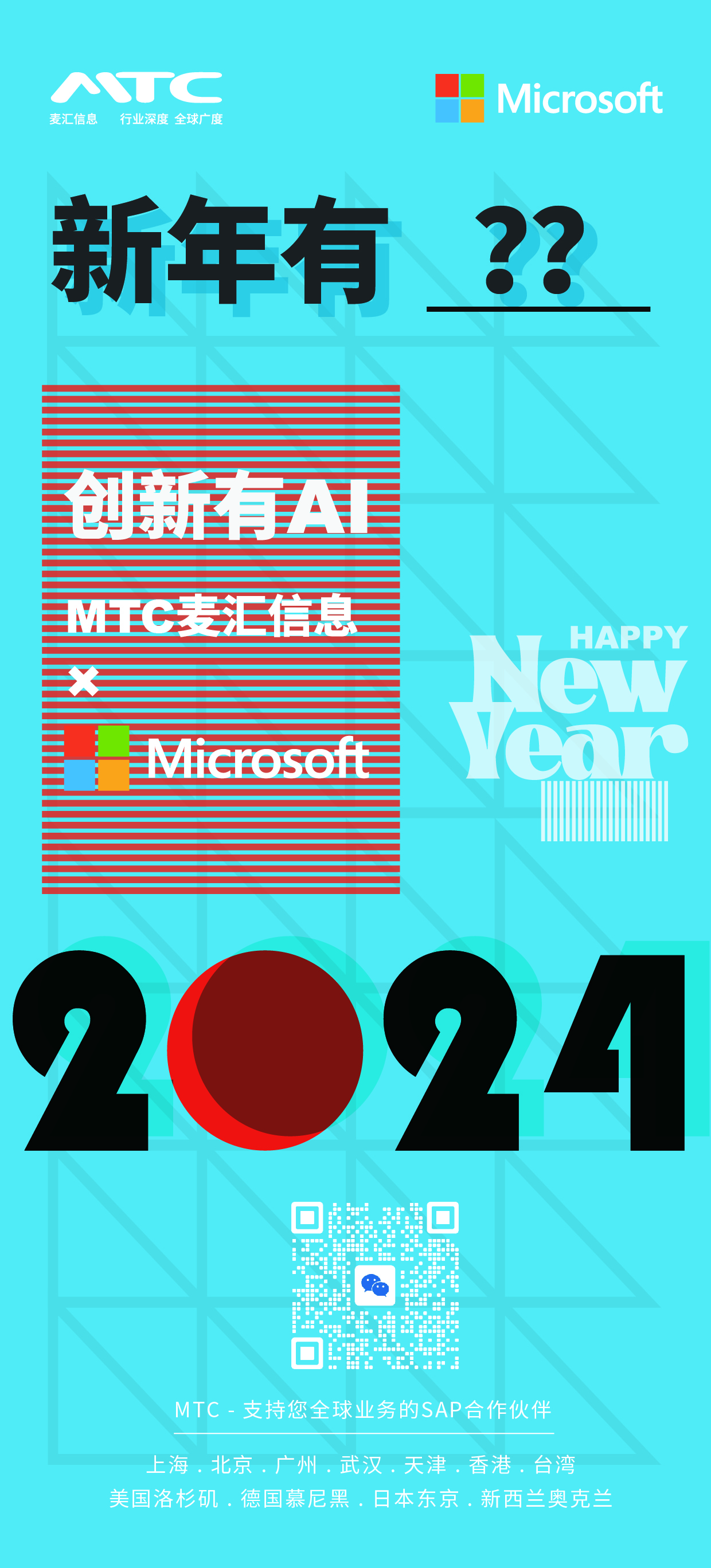 MTC麥匯×微軟 創(chuàng)新有AI