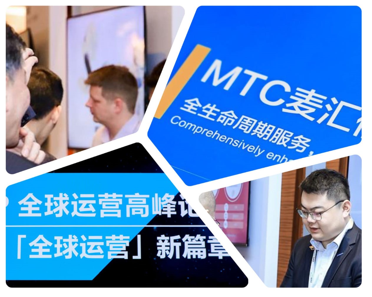MTC出席SAP全球運(yùn)營(yíng)高峰論壇